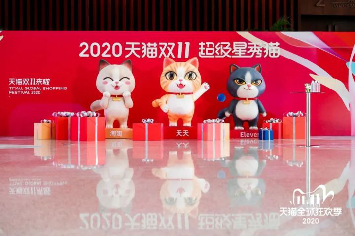 2020天貓狂歡夜新聞發(fā)布會策劃案例