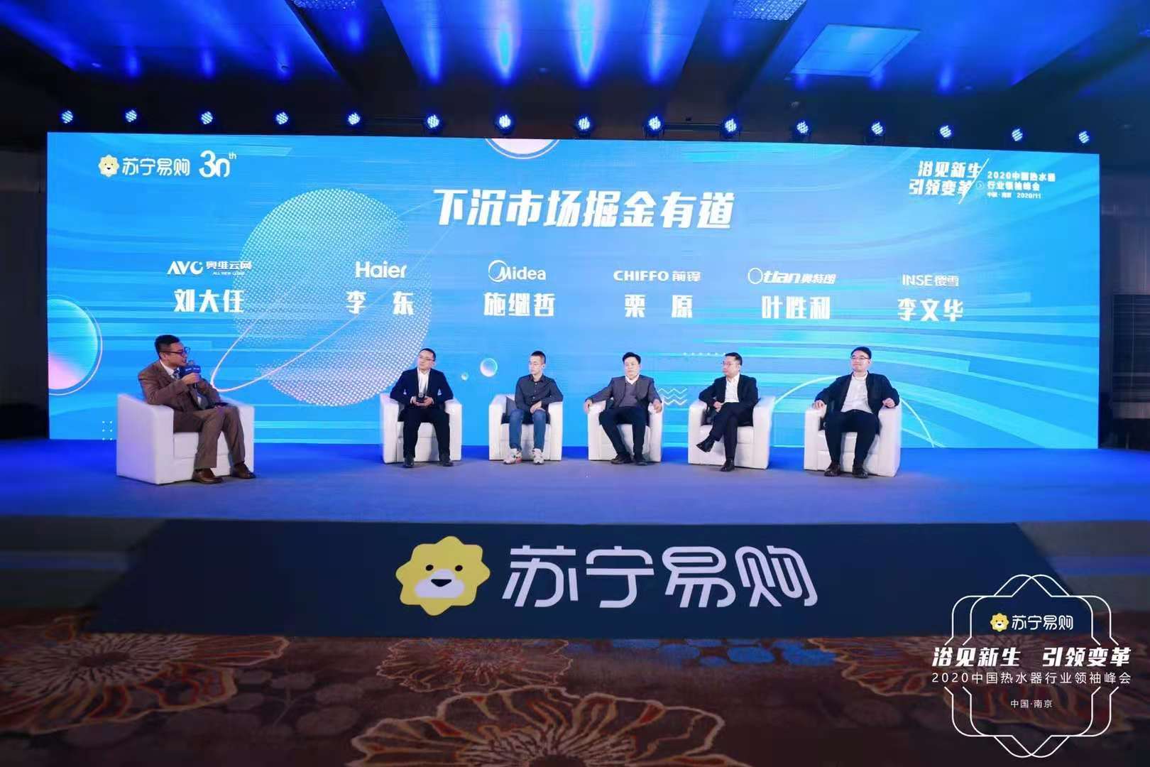 2020中國(guó)熱水器行業(yè)領(lǐng)袖峰會(huì)暨行業(yè)趨勢(shì)報(bào)告發(fā)布儀式案例