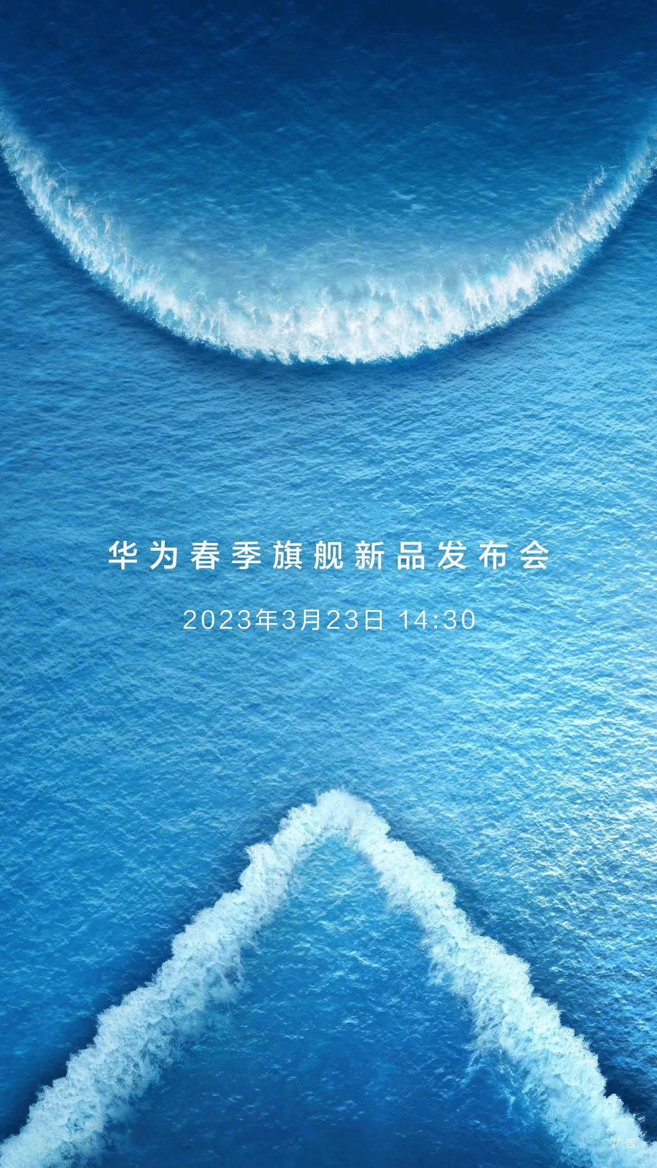 潮起海闊，共建此時(shí)——華為春季旗艦新品發(fā)布會(huì)全回顧