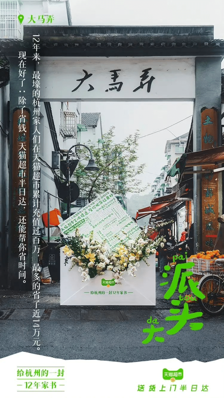 天貓超市半日達全國首城開城儀式  暨菜鳥倉配一體供應(yīng)鏈升級發(fā)布會