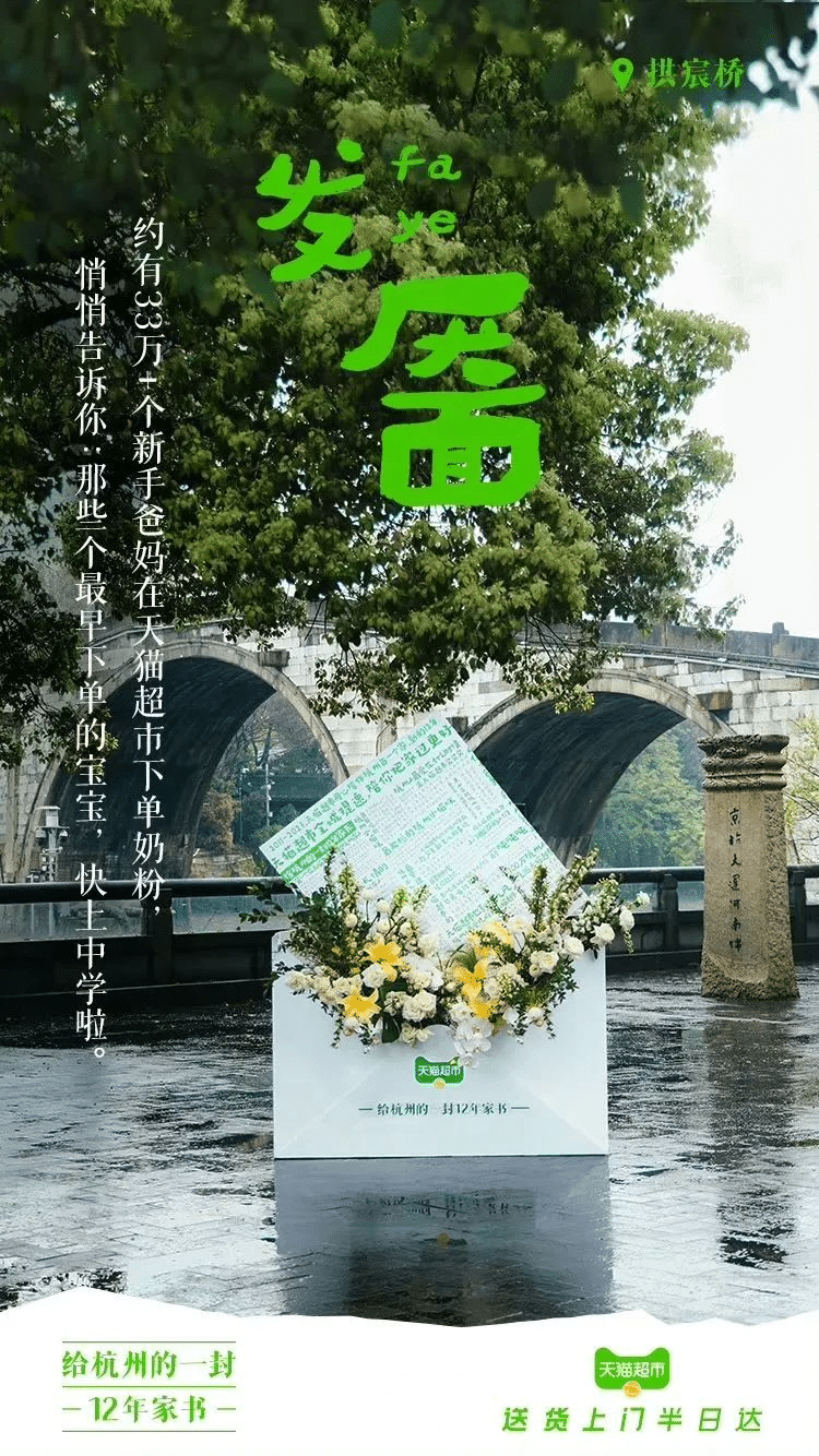 天貓超市半日達全國首城開城儀式  暨菜鳥倉配一體供應(yīng)鏈升級發(fā)布會