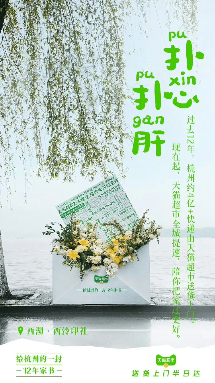 天貓超市半日達全國首城開城儀式  暨菜鳥倉配一體供應(yīng)鏈升級發(fā)布會